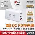 PX大通PWC-6512W氮化鎵GaN 快速充電器65W Type-C PD3.0/QC3.0支援筆電/平板/Switch/手機快充頭白