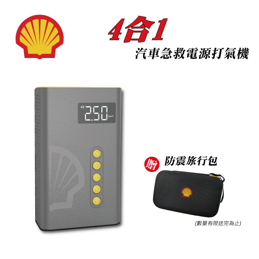 【旭益汽車百貨】Shell 殼牌4合1汽車急救電源打氣機 SL-AC001JP
