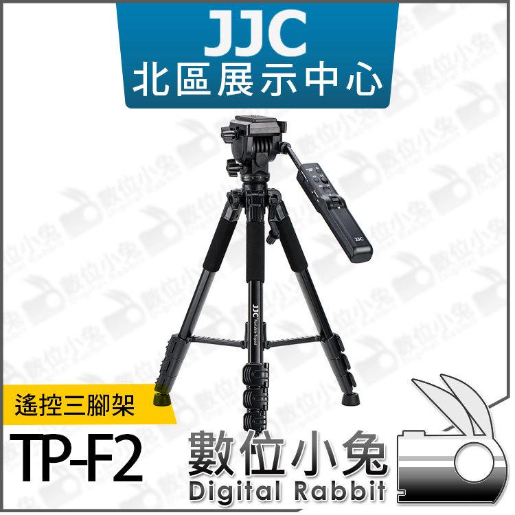數位小兔【 JJC TP-F2 遙控三腳架】線控 拍照 錄影 四節 同Sony VCT-VPR1 油壓腳架 可用ax43