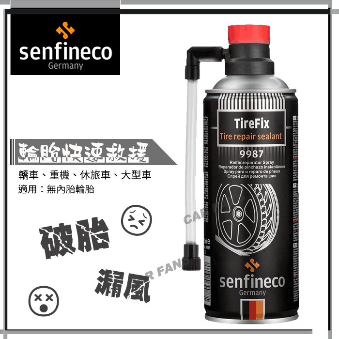 【愛車族】SENFINECO 9987 輪胎快速修補劑 450ml (大型車、休旅車用) 補胎劑 德國製