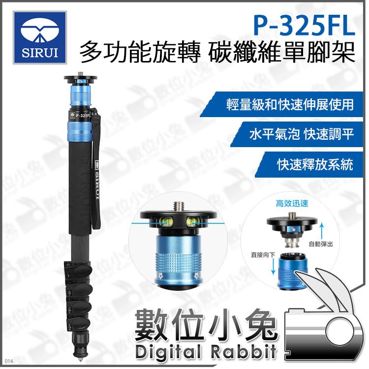 數位小兔【SIRUI 思銳P-325FL 多功能旋轉碳纖維單腳架】單腳架附三腳撐