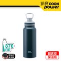【CookPower 鍋寶】不銹鋼內陶瓷運動瓶870ml(午夜藍) VBT-0870B