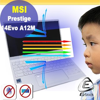 【Ezstick】MSI Prestige 14 Evo A12M 防藍光螢幕貼 抗藍光 (可選鏡面或霧面)