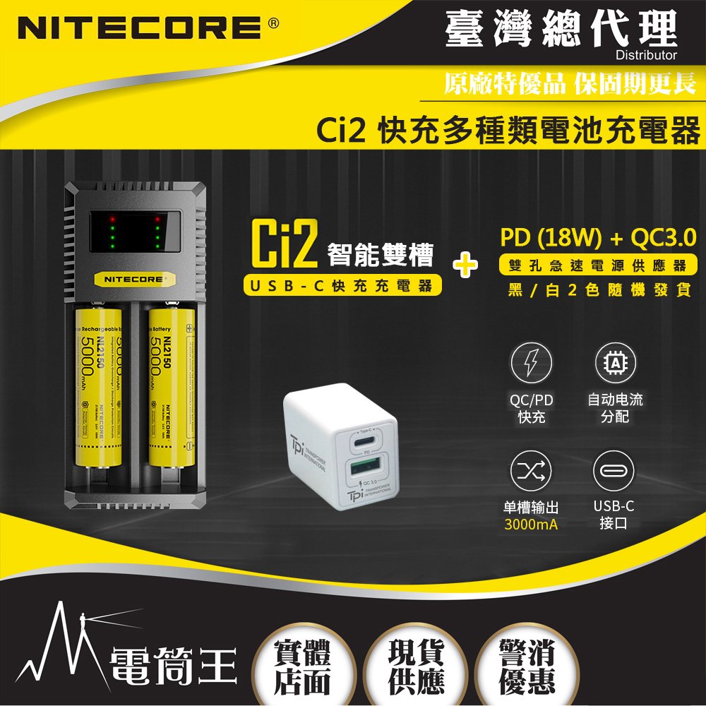 【電筒王】 附 qc 3 0 電源供應器 nitecore ci 2 智能雙槽 usb c 充電器 支援 qc pd 21700 18650