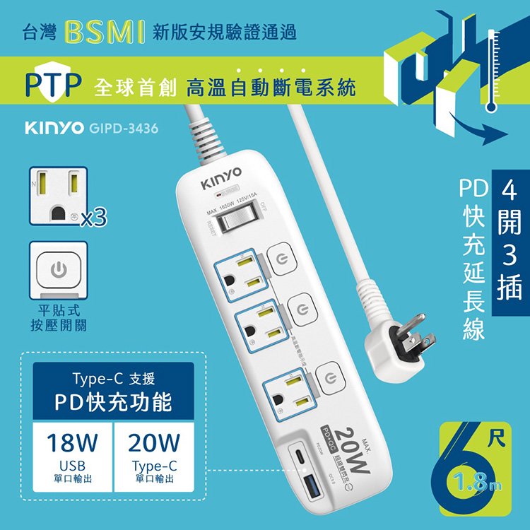 KINYO 耐嘉 GIPD-3436 4開3插PD+USB延長線 6尺 1.8M 3P延長線 電腦延長線 QC3.0 快充 Type-C 電源插座 L型插頭 過載斷電
