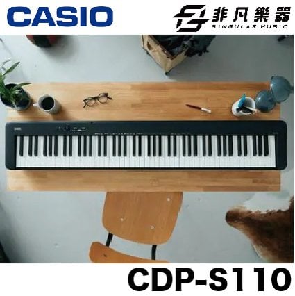 【非凡樂器】 casio cdp s 110 bk 88 鍵數位鋼琴 可用電池供電 贈 x 琴椅 公司貨保固