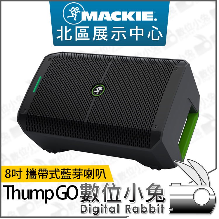 數位小兔【 MACKIE Thump GO 8吋 攜帶式藍芽喇叭】200W 街頭藝人 可充電式 電池供電 公司貨