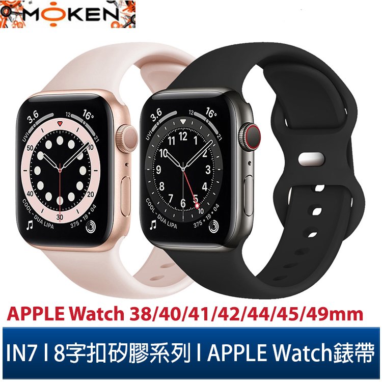 【默肯國際】IN7 液態膠系列 Apple Watch8/SE2/7/6/SE/5/4/3/2 八字扣矽膠錶帶
