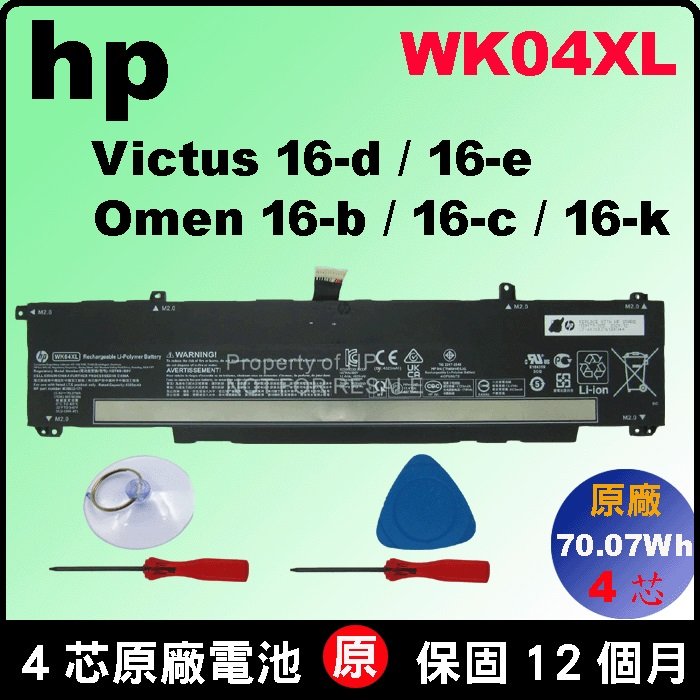 HP WK04XL 原廠 惠普電池 Victus 16-d 16-e Omen 16-b 16-c 16-k HSTNN-ib9v HSTNN-ob2c 光影精靈7