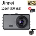 【Jinpei 錦沛】1296P 汽車行車記錄器、WIFI即時傳輸、星光夜視、附贈32GB記憶卡