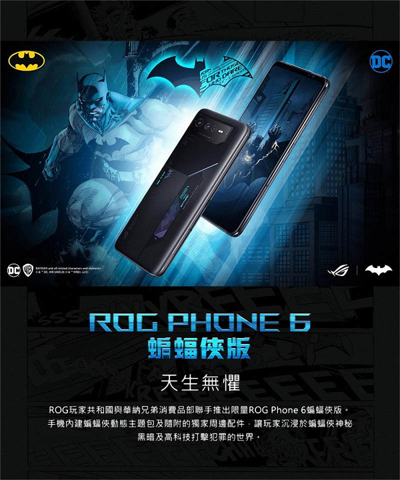 ASUS ROG Phone 6 (12G/256G) 6.78吋蝙蝠俠版電競手機ee7購物網