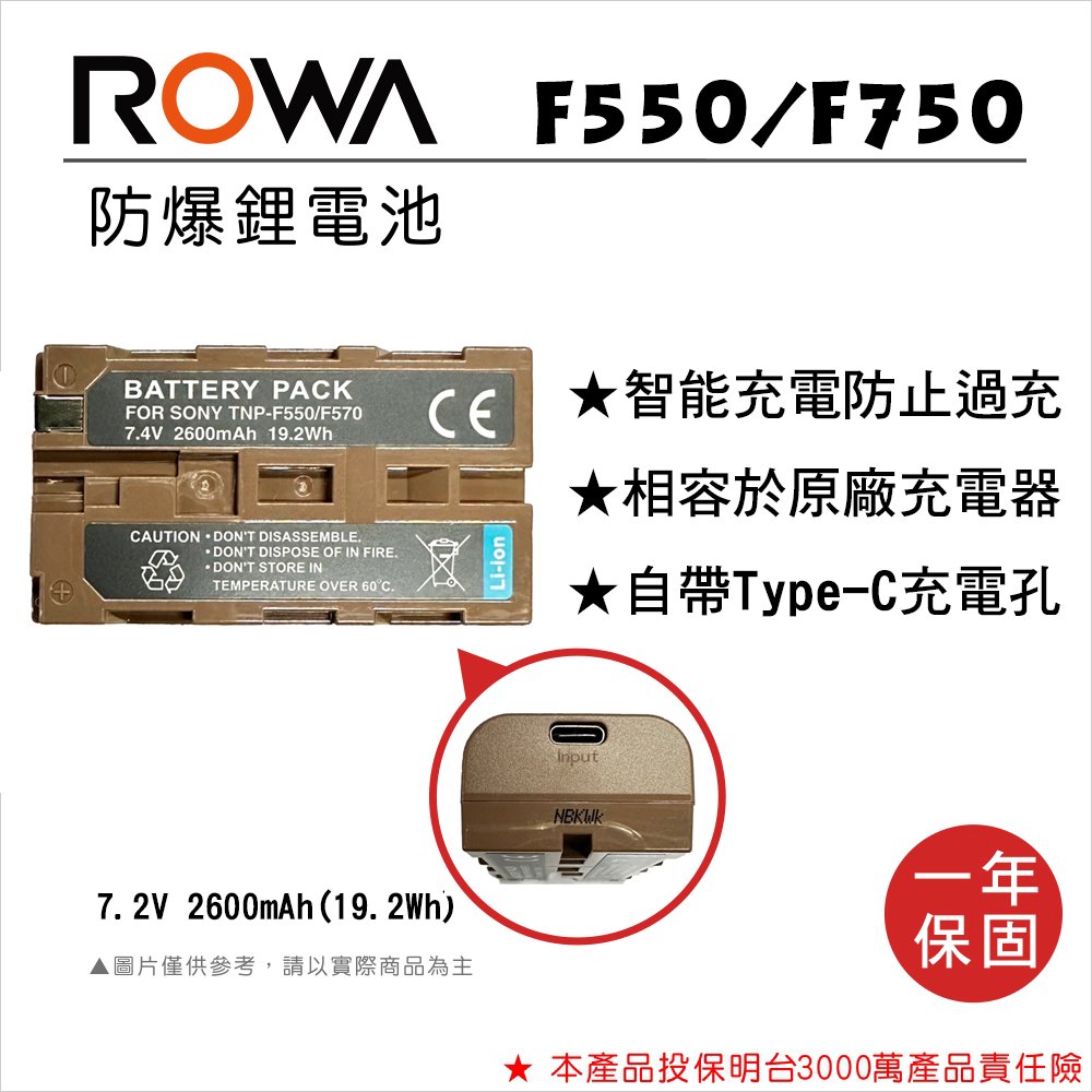 ROWA 樂華 FOR SONY NP-F330 F550 F570 鋰電池 電池 自帶Type-C充電孔