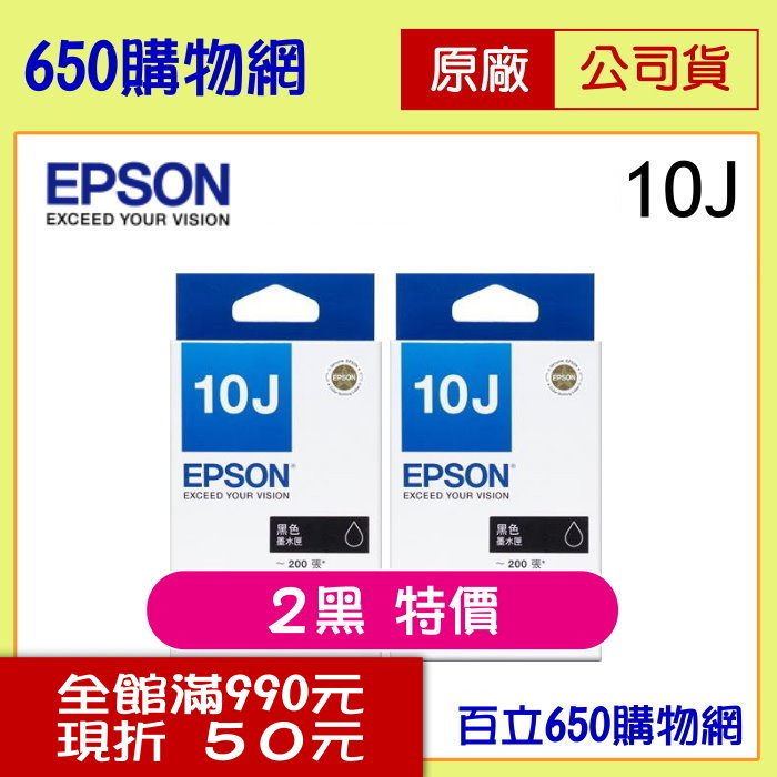 (含稅/2個特價) EPSON (10J) T10J150 黑色原廠墨水匣 適用機型 XP-2200 WF-2930