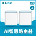 D-Link友訊 M32 2入組 AX3200 Wi-Fi 6 Mesh EAGLE PRO AI 智慧雙頻無線分享器路由器