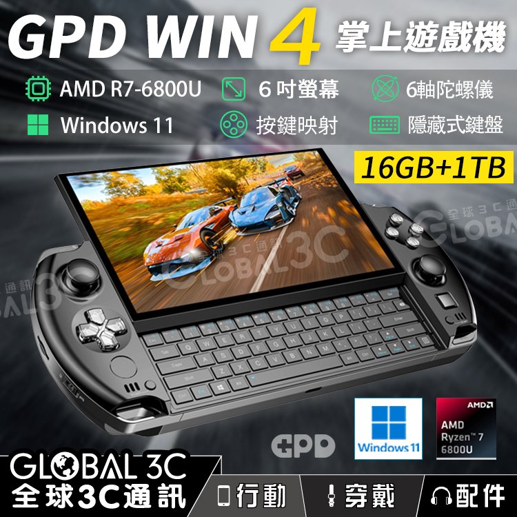 GPD WIN 4 16GB+1TB 掌上遊戲機6吋Win11 AMD R7 6800U 按鍵映射