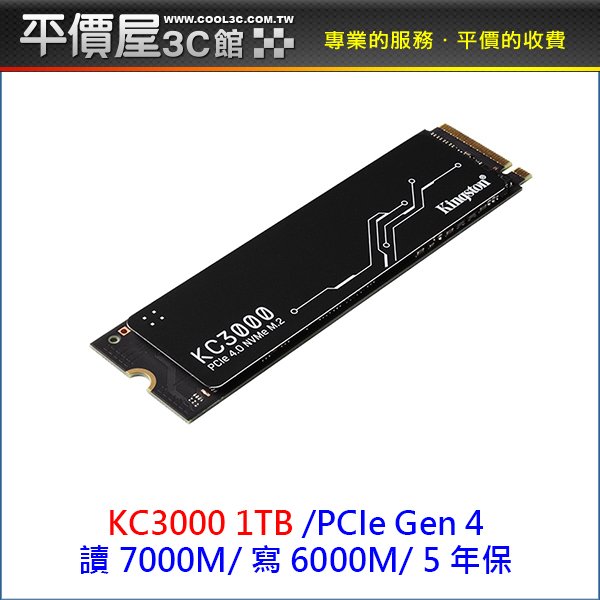 《平價屋3C》Kingston 金士頓 KC3000 1TB Gen4 PCIex4 M.2 2280 SSD 固態硬碟