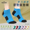 oillio歐洲貴族 機能 彈力緩衝氣墊襪 大弧度腳跟紡織 穿著舒適 加厚防磨 透氣 藍配黑