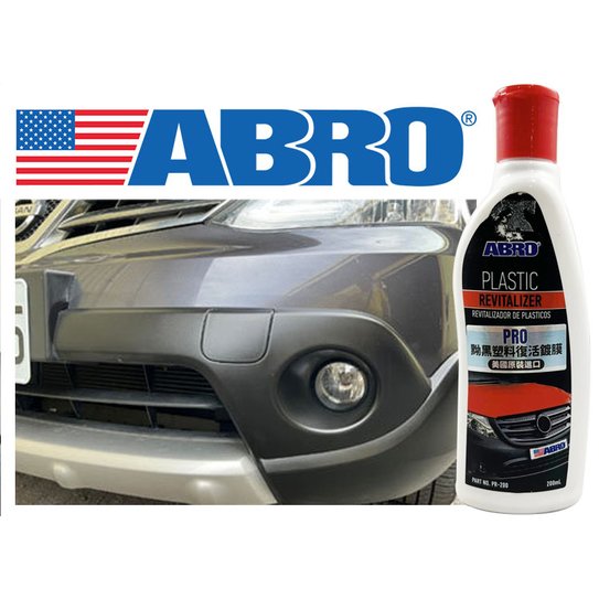 美國 ABRO PR-200 PRO 黝黑塑料復活鍍膜 200ml 橡膠 換新劑 速殼活化劑 塑膠件保養劑 增豔劑