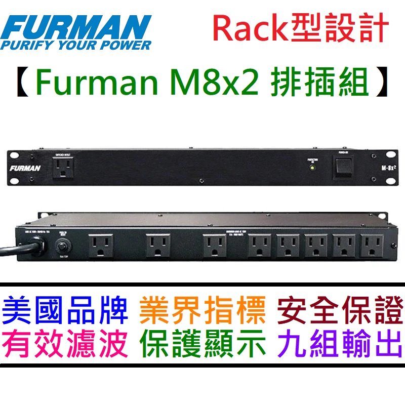 FURMAN ファーマン パワー・コンディショナー M-8x2 M8X2 - 映像機器