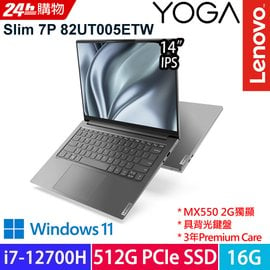 Lenovo Yoga Slim 7i Pro 82UT005ETW 灰(i7-12700H/16G/MX550-2G/512G