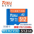 TCELL冠元 MASSTIGE A2 microSDXC UHS-I U3 V30 170/125MB 512GB 記憶卡