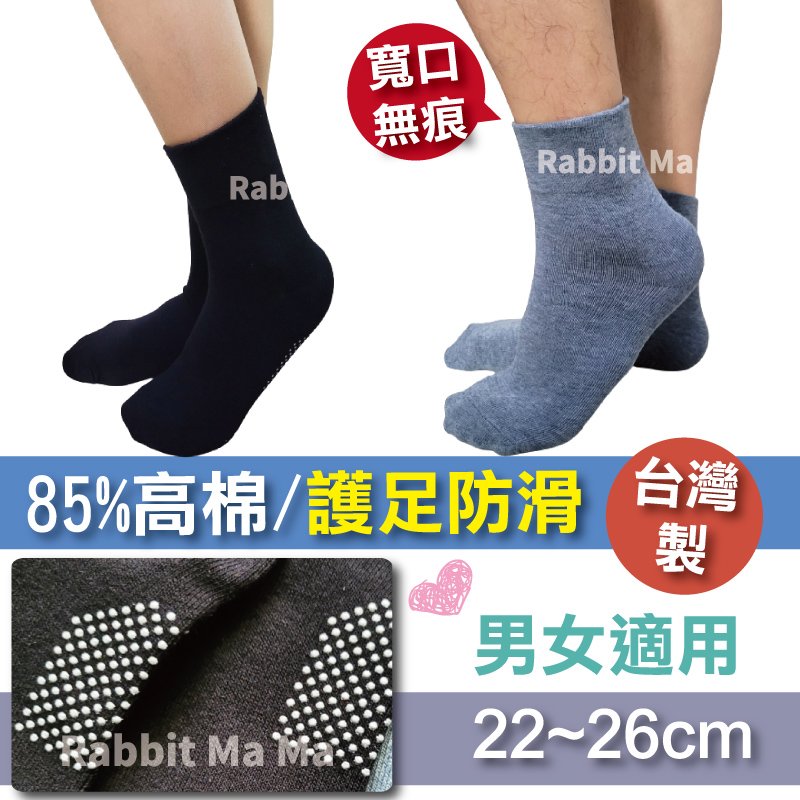 台灣製寬口止滑舒適襪 男女適用 舒壓寬口設計無勒痕 390 止滑防跌 老人襪 健康襪