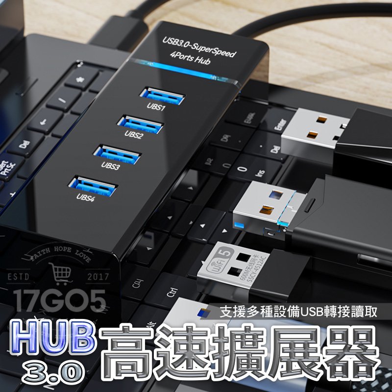 高速3.0 USB 集線器 快速傳輸 HUB 高速擴展器 即插即用 免驅動 分線器 USB延長線 USB擴充