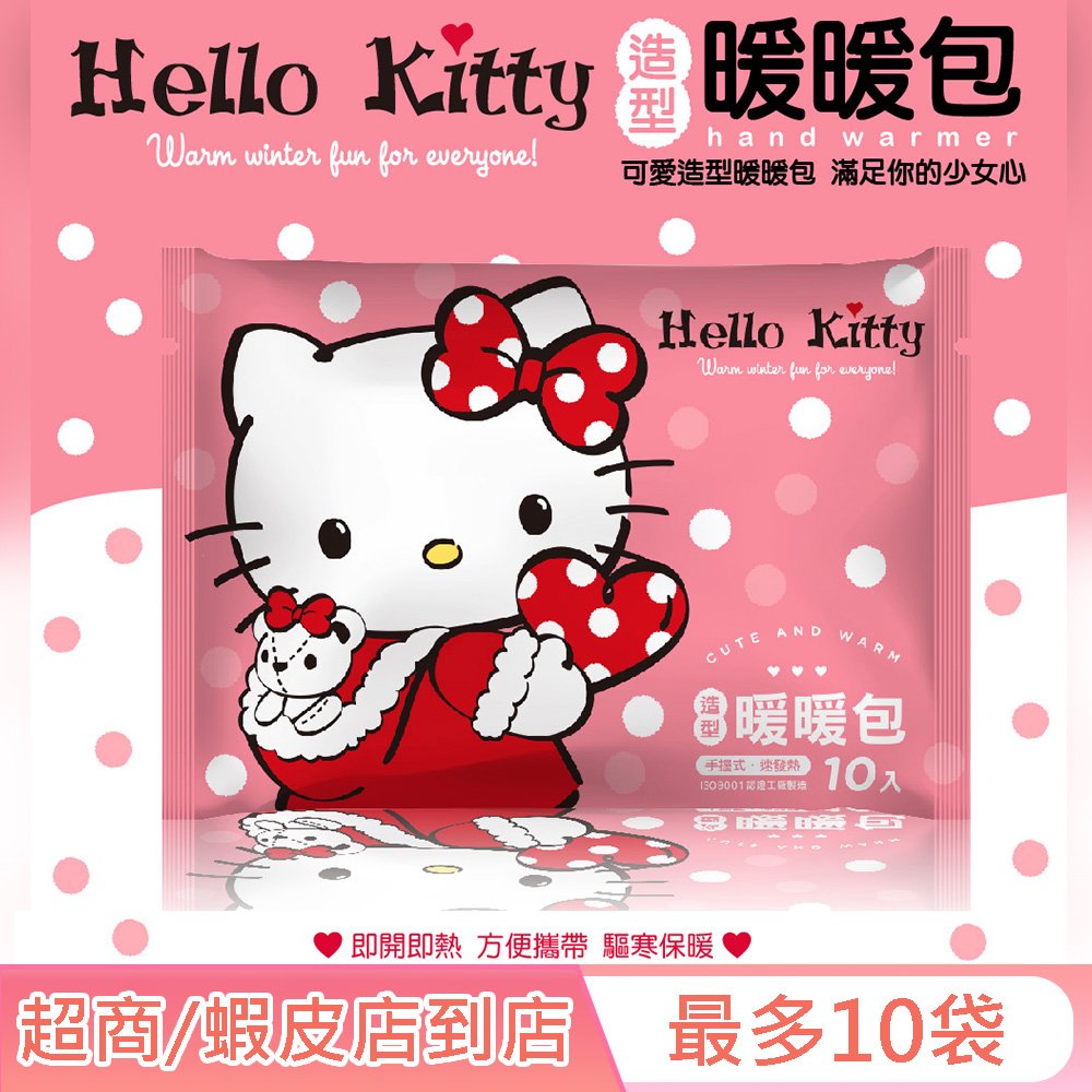 Hello Kitty 手握式造型暖暖包 10入/包 獨特 Kitty 造型 快速發熱 寒冬最萌小物