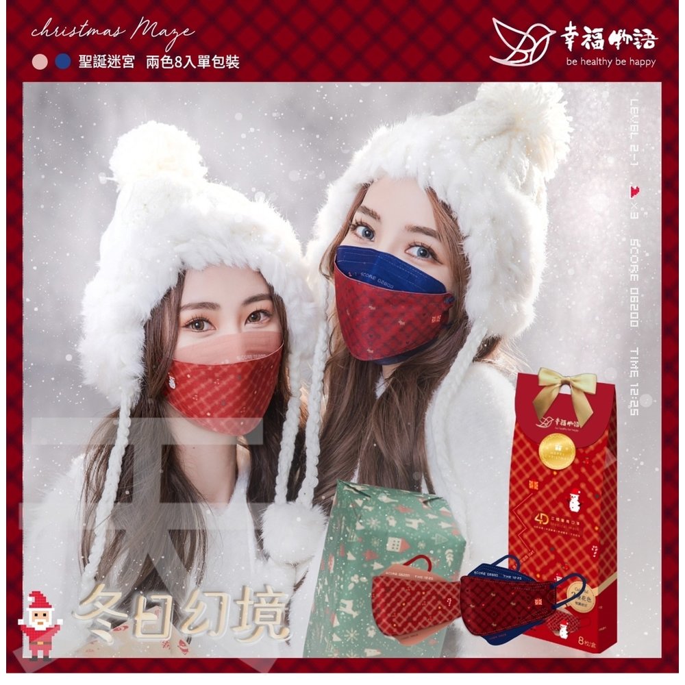 幸福物語韓式立體成人醫用口罩 聖誕迷宮 8 入 松立藥局