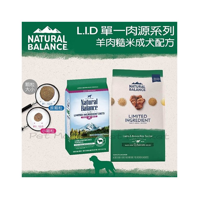 Natural Balance - 低敏羊肉糙米/全齡犬飼料/原顆粒 ( 4.5磅 )