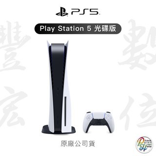 【高雄實體門市】[原廠公司貨]/門號攜碼續約/無卡分期 PlayStation 5 PS5光碟版主機
