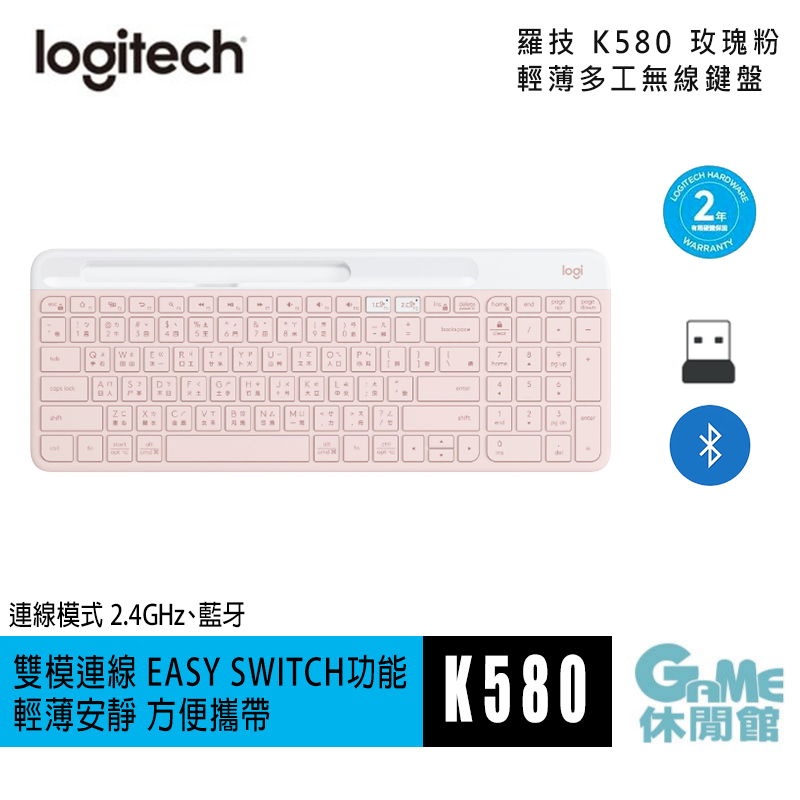 【GAME休閒館】Logitech 羅技 K580 超薄跨平台 藍牙鍵盤 粉色【現貨】