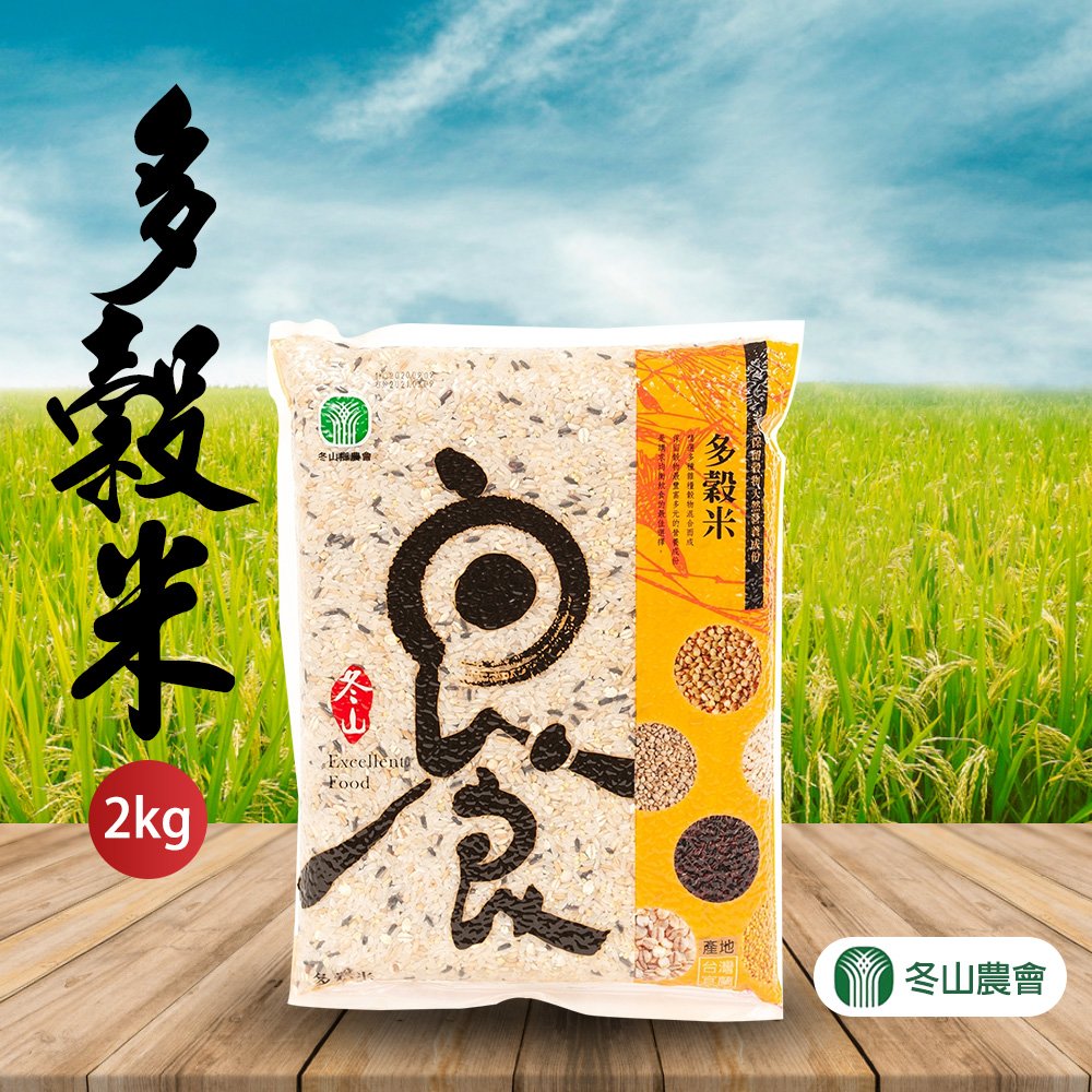 【冬山農會】多穀米-2kg-包 (2包組) 均衡飲食的最佳選擇!
