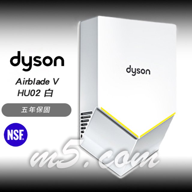 茂忠 dyson 烘手機 V系列 HU02 低噪音 12秒乾手 節能 HEPA濾網 白色 110V 預訂款