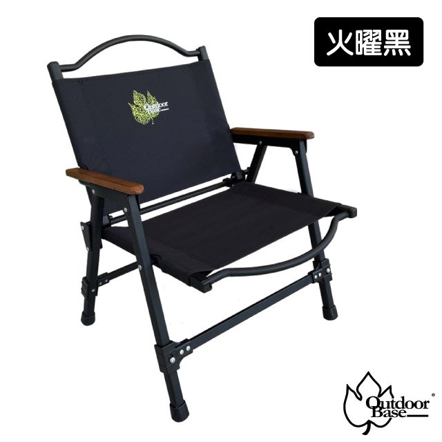 【Outdoorbase】Z1軍風折疊椅.靈活收納.輕量椅.野餐椅子.釣魚椅.烤肉椅.輕量休閒椅.折疊椅_20822 火曜黑