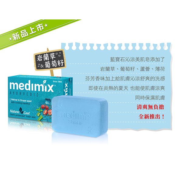 【印度MEDIMIX】綠寶石皇室藥草浴美肌皂 7種口味供選擇