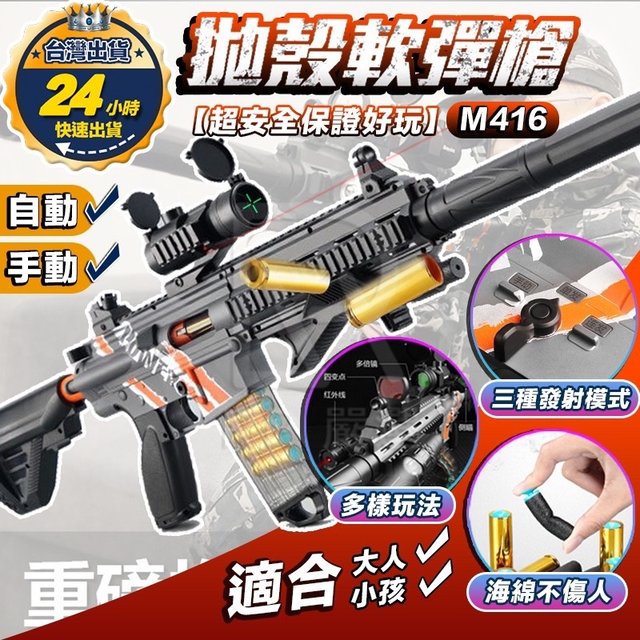 🔥【台灣出貨+發票】🇹🇼 軟彈槍 M416 拋殼槍 玩具長槍 射擊玩具 槍玩具 兒童玩具槍 大玩具槍 拋殼長槍 軟彈長槍