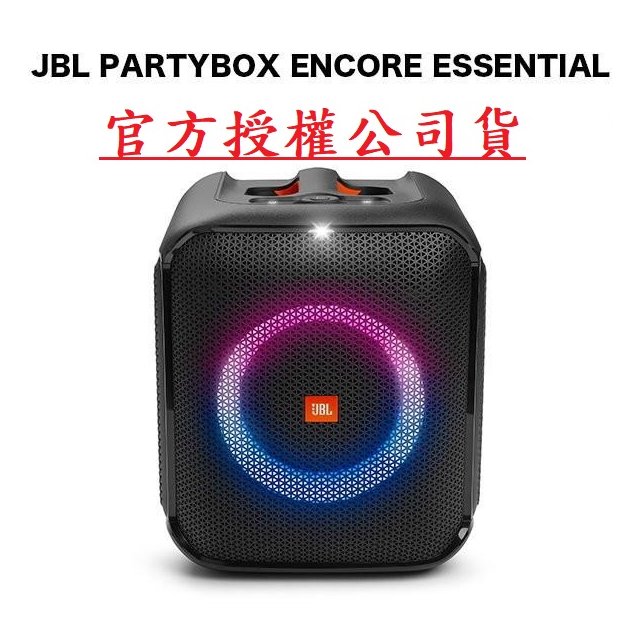 新品特價JBL PARTYBOX ENCORE ESSENTIAL 便攜式派對藍牙喇叭可外接