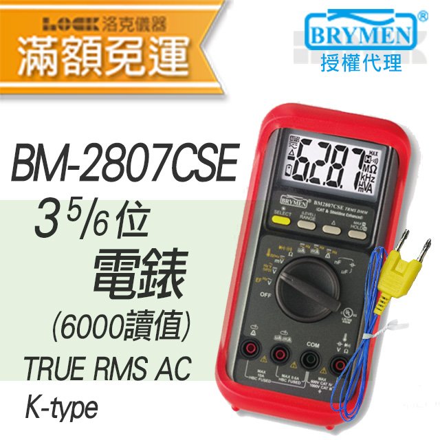 BM-2807CSE【BRYMEN數位電錶】3-5/6位 6000讀值萬用電錶
