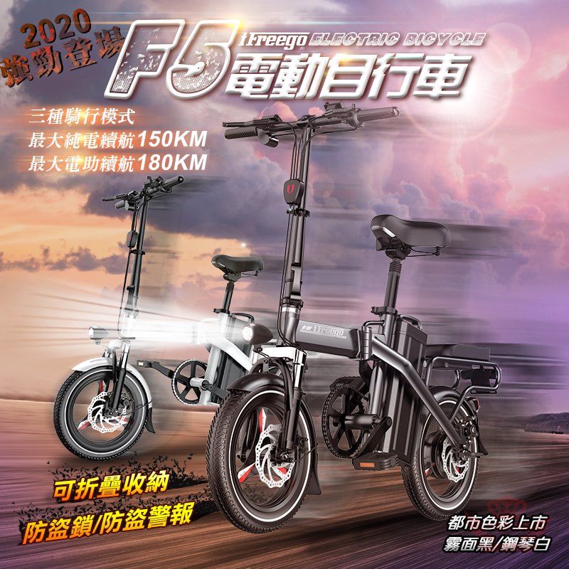 iFreego F5電動輔助腳踏車 超長續航150KM版 可折疊 350W電機