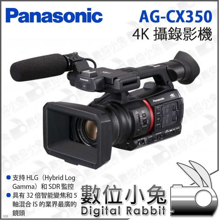 數位小兔【Panasonic AG-CX350 4K 攝錄影機】攝影機 直播 專業攝影 公司貨 HDMI 錄影機 電影級