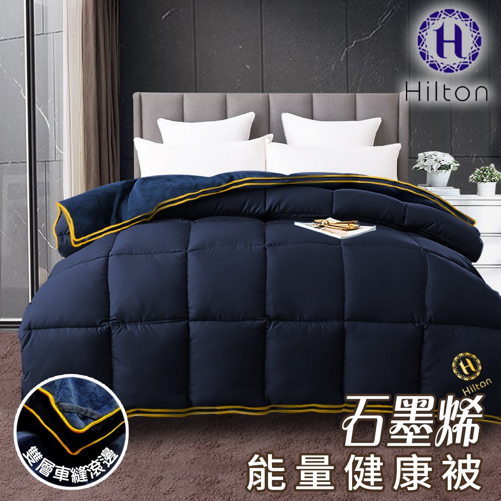 【Hilton 希爾頓】石墨烯遠紅外線毯/被墊(B2004-N30)-網路版本