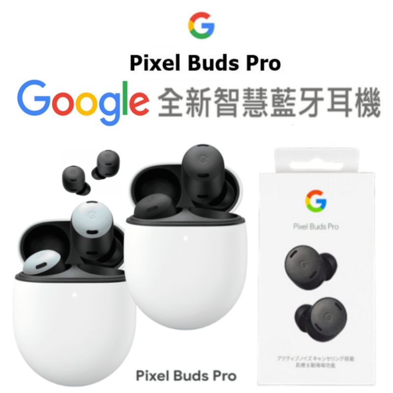 2021秋冬新作】 最新Google Pixel Buds Pro 新品未使用 2023年購入