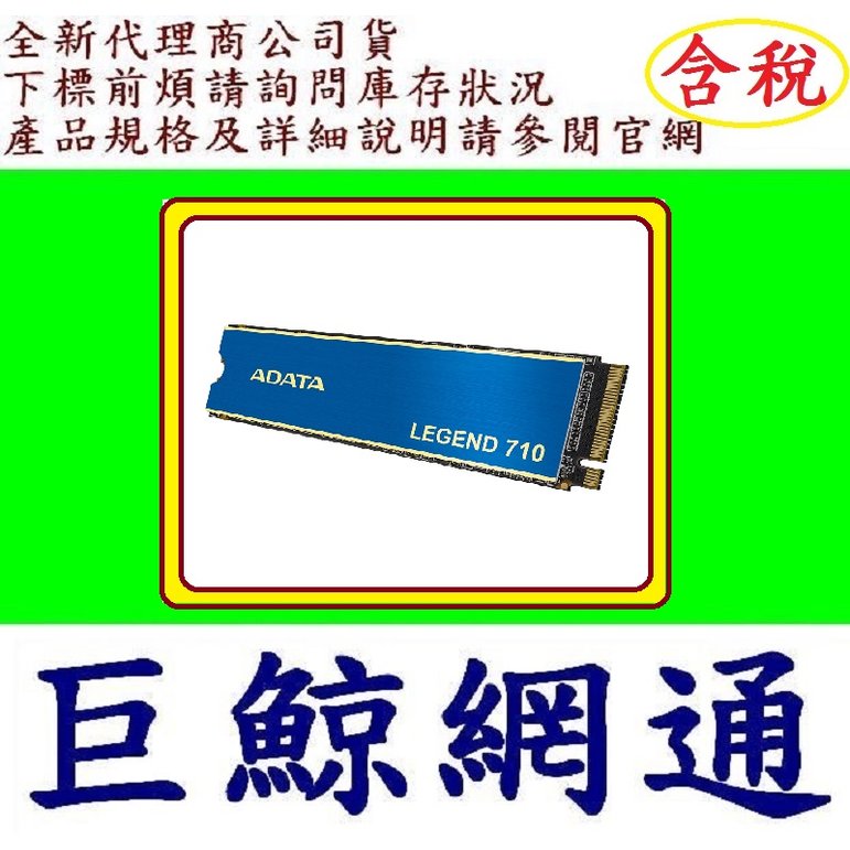 威剛 ADATA LEGEND 710 256GB 256G PCIe Gen3x4 M.2 2280 固態硬碟 SSD