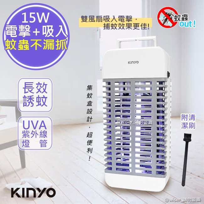福利品【KINYO】15W電擊式UVA燈管捕蚊器/捕蚊燈(KL-9110)誘蚊-吸入-電擊