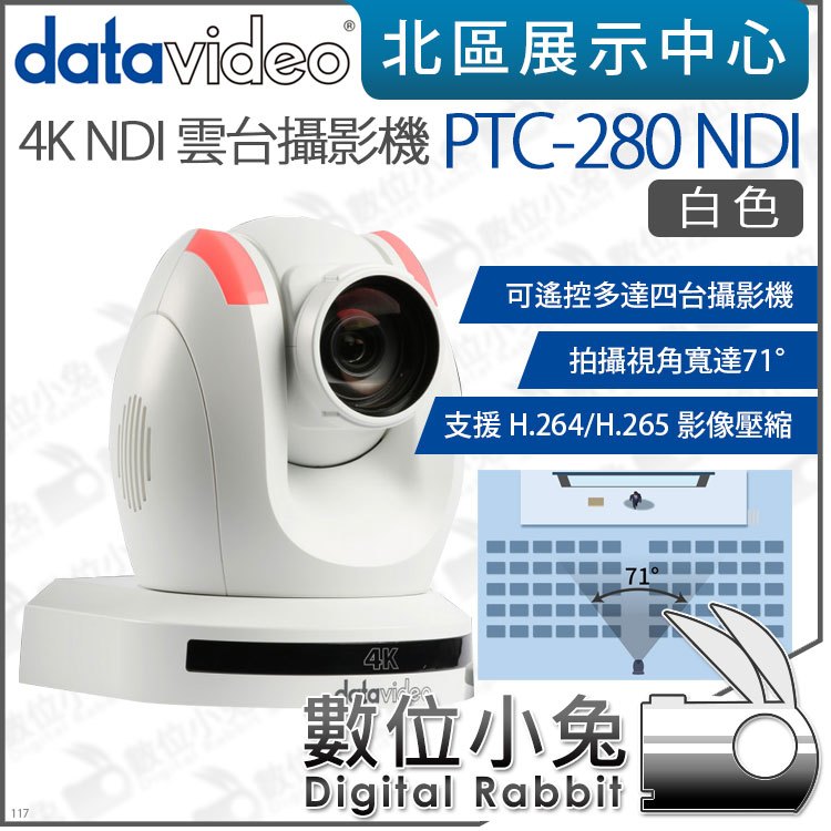 數位小兔【 datavideo 洋銘 PTC-280NDI 白色 4K NDI 雲台攝影機 】PTZ 直播 攝影機 公司貨