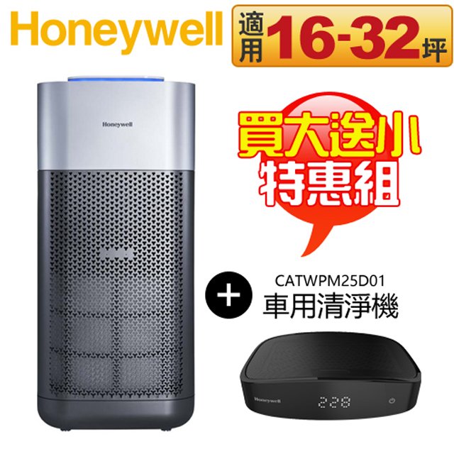 【特惠組★買大送小】Honeywell ( X620S ) X3 UVC殺菌空氣清淨機 -原廠公司貨