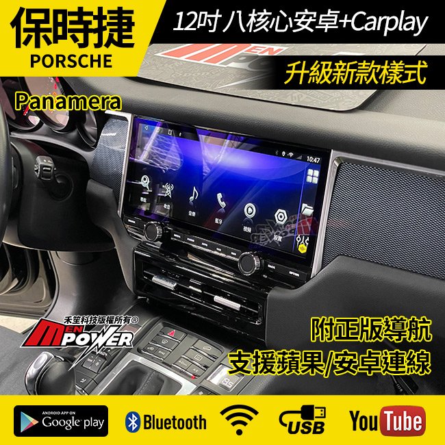 保時捷 Panamera 升級 21年樣式 12吋八核心安卓+Carplay雙系統 禾笙影音館