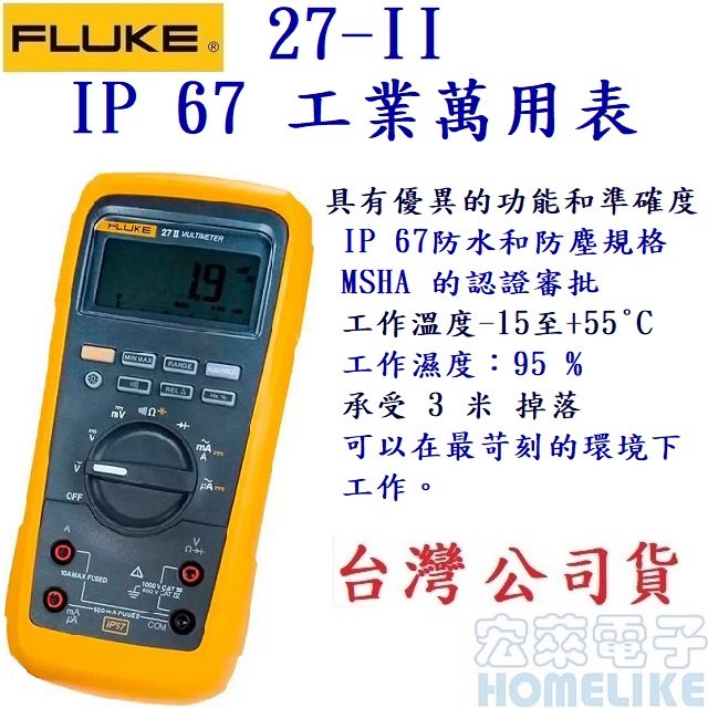 Fluke 27 II 防水防塵IP-67超耐用萬用表
