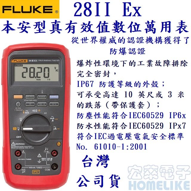 Fluke 28II Ex 本安型真有效值IP-67防爆數位萬用表